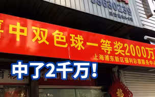 买彩票中了2千万该怎么花？