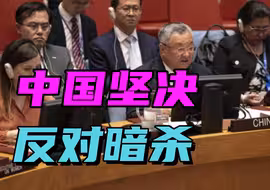 哈马斯领导人被杀，美国以色列拒不回应，中方：坚决反对并谴责