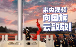 这个距离看天安门降旗仪式，绝了！