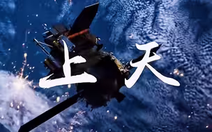【2020中国】上 天 入 地，中 国 足 迹