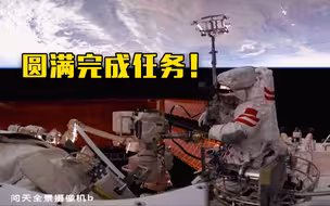 来啦！神十五乘组首次出舱任务现场画面