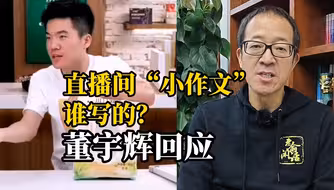 东方甄选小编官号发文称直播间“小作文”为团队创作，风波发酵后粉丝锐减超25万