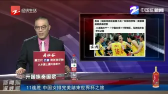 11连胜  中国女排完美结束世界杯之旅