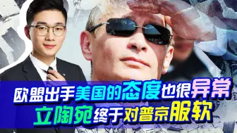 手握“大杀器”，普京坐看西方内斗，一次赢了两把