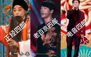 【京剧】打破你的刻板印象，带你在各种“叫小番”的海洋里面……荡漾！
