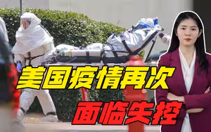 欠下的终要还，德尔塔变异毒株彻底打乱美国“全面重启”计划
