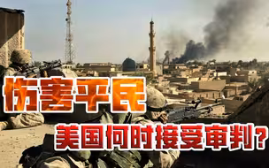 阿富汗血债告破！美军司令宣称“负责”，10条人命，拿什么还？
