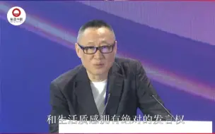 毛卫宁导演《拥抱时代、热爱生活，用真情实感与观众共情共鸣》