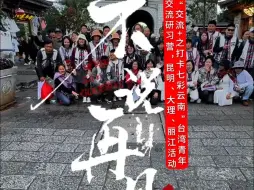 不说再见｜献给“交流+之打卡七彩云南”台湾青年交流研习营活动#融融观云