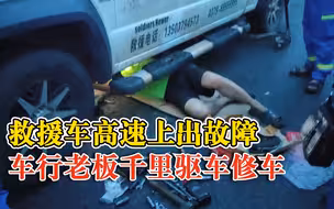 男子驱车千里赴涿州帮救援队修车：希望他们能尽快参与救援