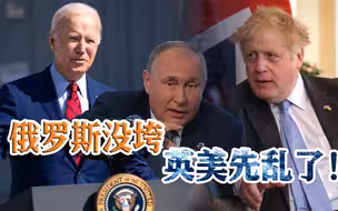 还没拖垮俄罗斯，英、美后院同时起火！俄方警告：还有更严重后果