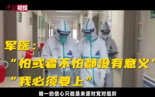 青年军医：我必须要上！我们要能打仗能看病！