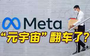 脸书母公司裁员1.1万人 扎克伯格道歉：我负全责