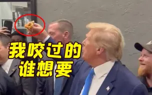 特朗普拿咬过的披萨问谁要 网友恶心坏了