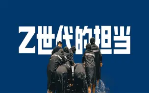 我们患难与共，风雨一起扛！