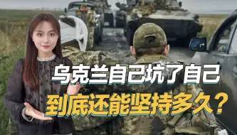 大结局要来了，乌克兰已无兵可用，连警察都被迫上前线