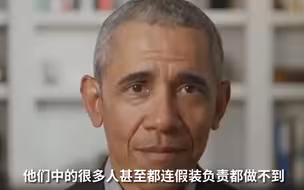 奥巴马再批特朗普政府：连假装负责都做不到