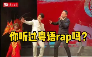 “情歌”对唱、童声朗朗……这样的创新粤曲你听过吗？