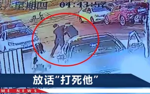 合肥六旬保安遭奔驰车主殴打，打断了一根木头，警方通报来了