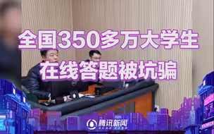 江苏南通破获一冬奥相关诈骗案，引导学生线上答题“发放”奖品作案，非法获取350万学生信息