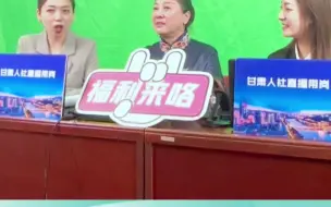 达人分享创业经验 企业推介岗位需求 兰州市妇联多元服务助力妇女创业就业
