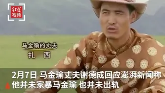 前媒体人自述为爱远嫁被家暴，男方否认并称警方已联系他