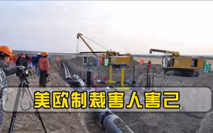 美欧制裁遭反噬！欧洲原油管道暂停输送，俄伊联手反击石油美元