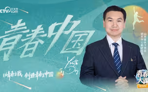 青春中国丨潜心寻古周强 最是坚韧系传承