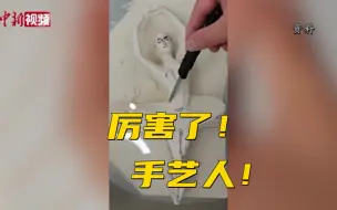 豆腐雕出芭蕾舞者  创造者揭秘雕刻方法