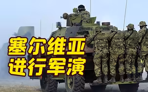 科索沃车牌禁令将实行 塞尔维亚在科索沃附近安全区进行军演
