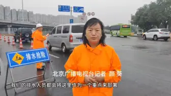 直击岳各庄桥区防汛现场！配备雨水泵站和调剂池，各项工作有序