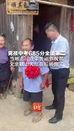 男孩中考685分全镇第二 当地上门送荣誉证书祝贺 父亲戴上大红花后骄傲了