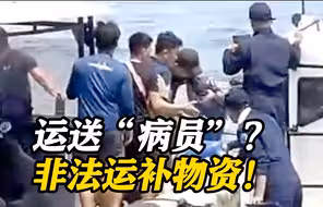 运送“病员”用得上防锈机油吗？视频铁证揭穿菲方谎言！