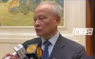 “我们不会让它得逞！”崔天凯回应美国近期频频操弄台湾问题