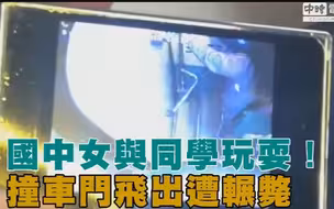 15岁女学生乘公交车回家时跌出车门 遭碾压身亡