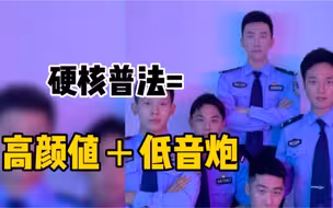 反诈内卷！长春公安站前民警小哥哥的一曲反诈版天上飞RAP刷屏了！