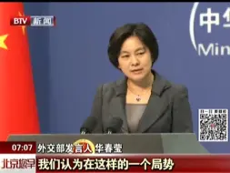 【BTV每日国际大新闻】0315 希望日方发挥负责任作用 英媒—日本将派最大战舰南海巡航