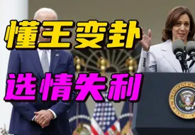 民调输给哈里斯，特朗普开始耍无赖：电视辩论必须在我主场