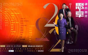 《思享2022》