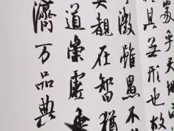崔寒柏临集王圣教序