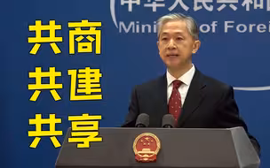 古特雷斯表示联合国完全支持“全球发展倡议” 外交部：欢迎各国共同参与