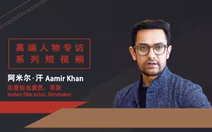 阿米尔•汗：我认为中国最美之处在于中国人