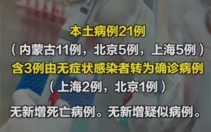 6月3日新增本土感染者“21+55”