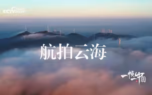 4K航拍风车云海 让忙碌的心休憩片刻