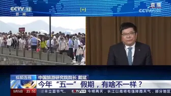 专家：世卫宣布利好消息 今年出入境旅游市场将迎高峰期
