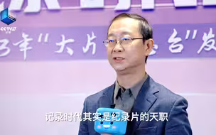 记录时代是纪录片的天职