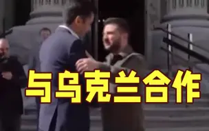 被俄“断气” 保加利亚总理到访乌克兰宣布合作