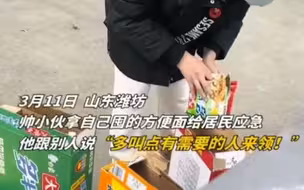 小伙自费购买13箱发方便面:有需要的人快来领！
