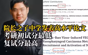 “中山二院患癌事件”后曝出：院长之子中学就发表高水平论文