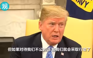 特朗普被问到“会不会退出WTO”……